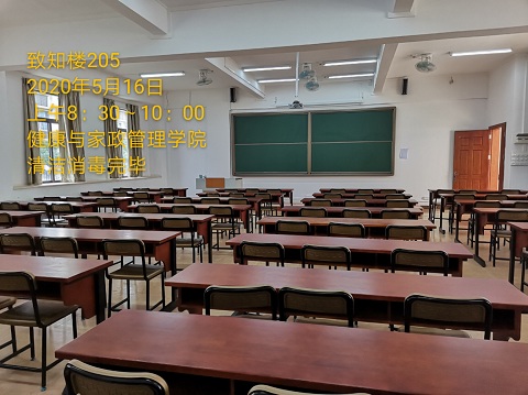 3致知楼205清洁消毒完毕图2.jpg